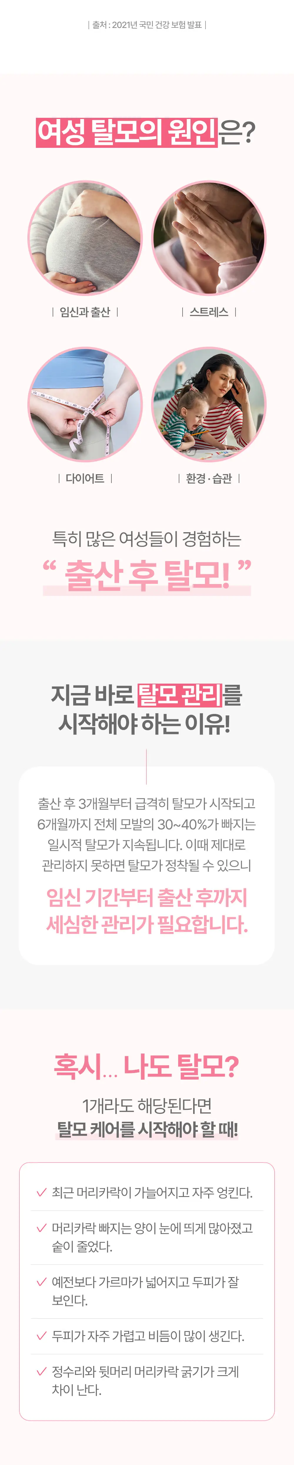 [임산부 탈모샴푸] 아토팜 매터니티 케어 스칼프 테라피 샴푸 460ml 상세페이지 7